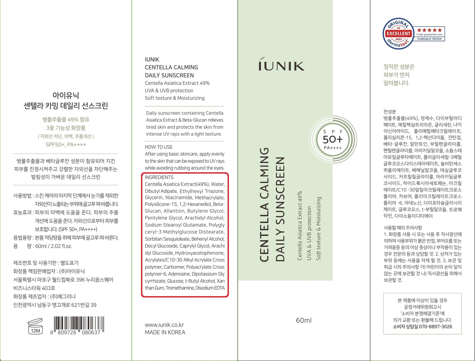 IUNIK Centella Calming Moisture Daily Sunscreen SPF 50+ - moist beauty